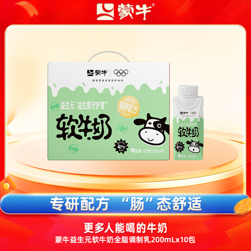 蒙牛益生元软牛奶全脂调制
