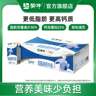 包装 轻负担浓营养 蒙牛低脂高钙牛奶250ml×24盒 随机 热卖