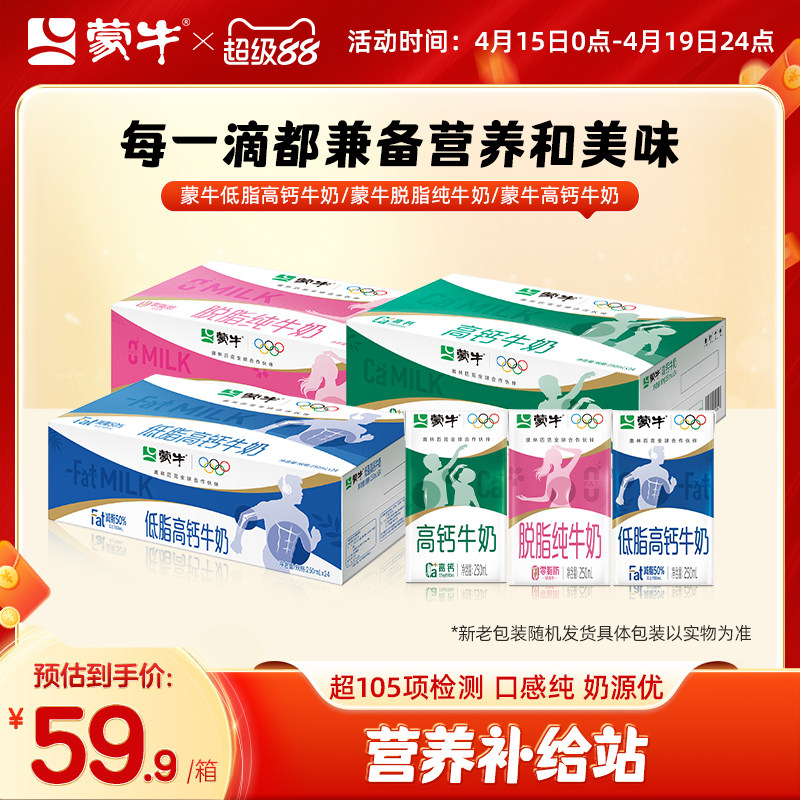 【热卖】蒙牛低脂高钙/高钙牛奶/脱脂纯牛奶250ml*24盒 包装随机
