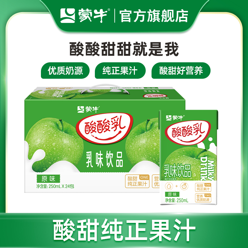 蒙牛酸酸乳营养乳味饮品原味