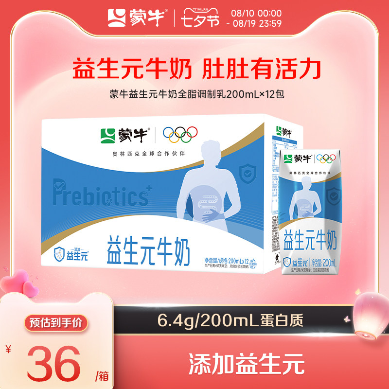 蒙牛益生元牛奶全脂调制乳