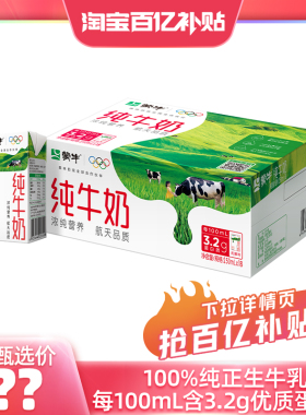 【百亿甄选】 蒙牛纯牛奶250ml*18包 醇浓营养早餐奶 包装随机