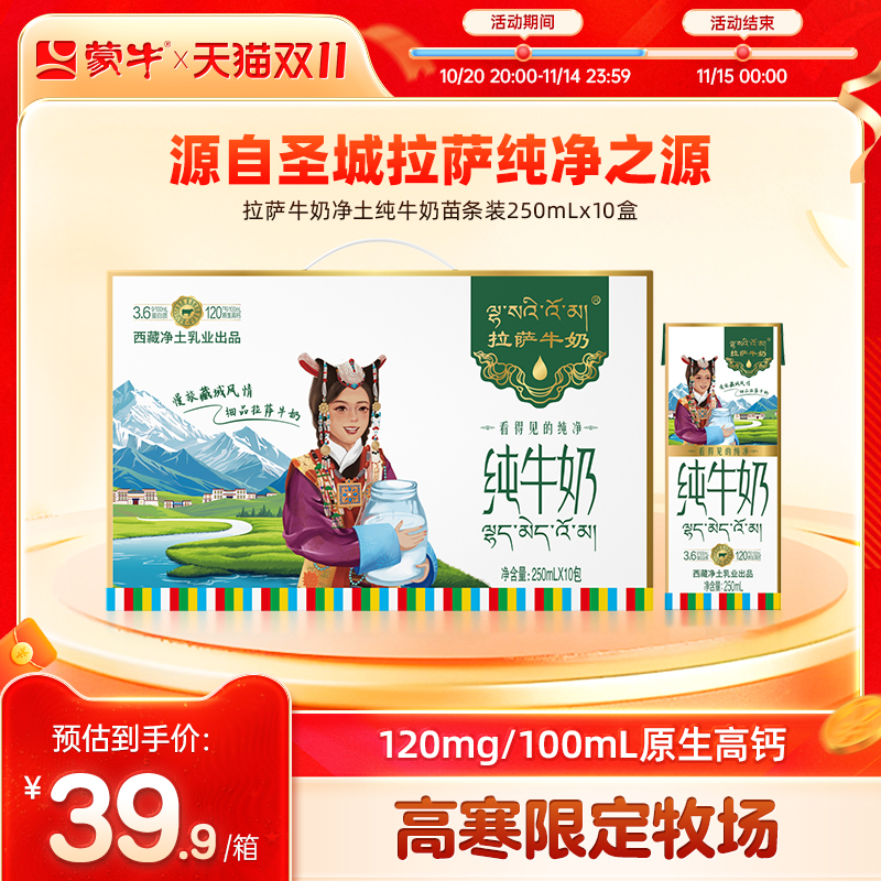 拉萨牛奶净土纯牛奶苗条装