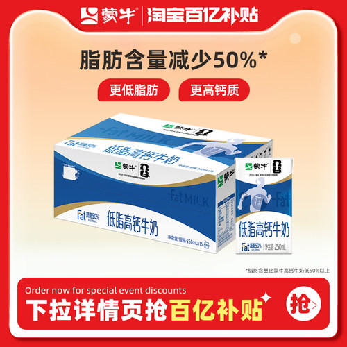 蒙牛低脂高钙牛奶轻负担高骨力