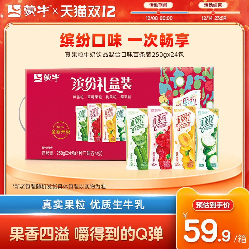 【热卖】蒙牛旗舰店真果粒牛奶饮品混合口味缤纷礼盒装250g×24包