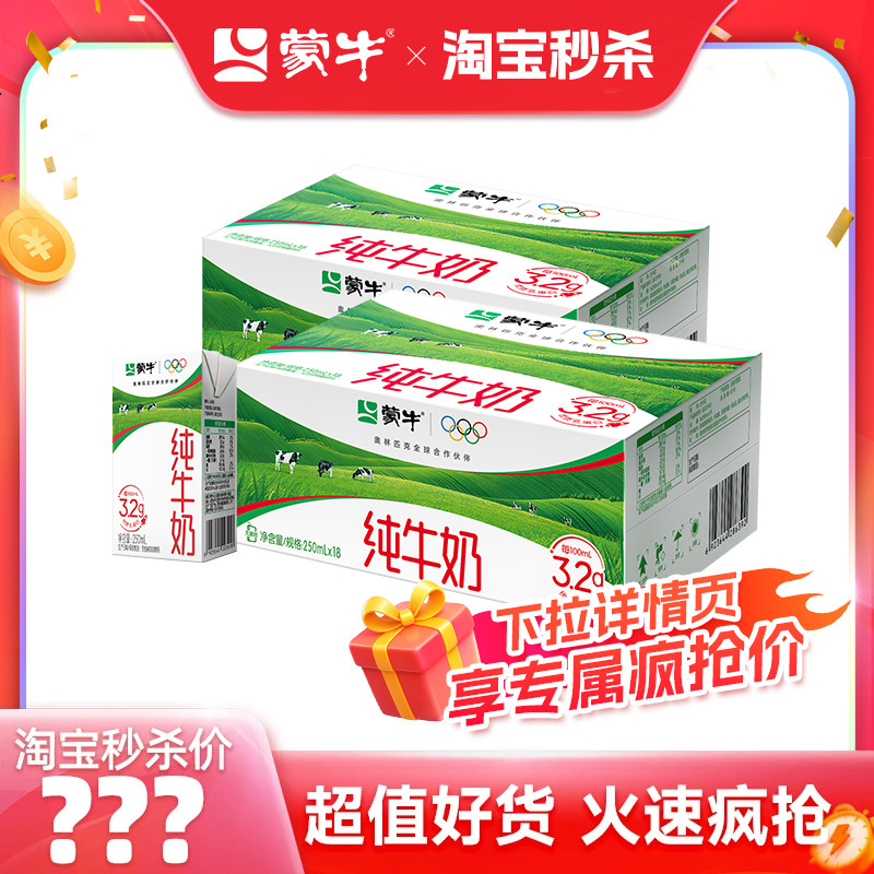蒙牛纯牛奶250ml×18包早餐