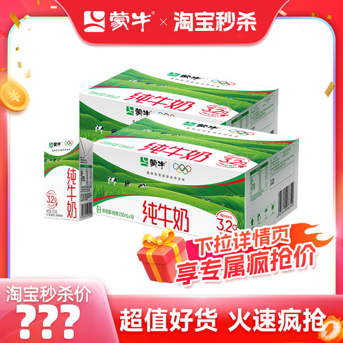 蒙牛纯牛奶250ml×18包早餐