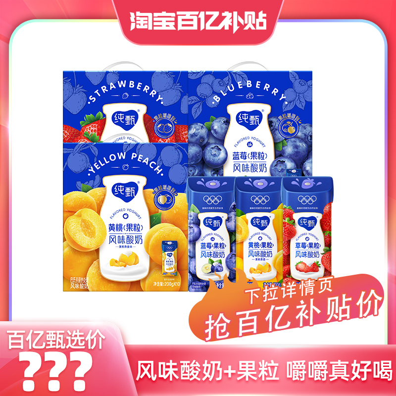 纯甄草莓/黄桃/蓝莓果粒