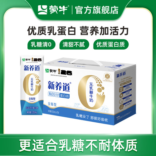 新养道零乳糖牛奶250ml×12包