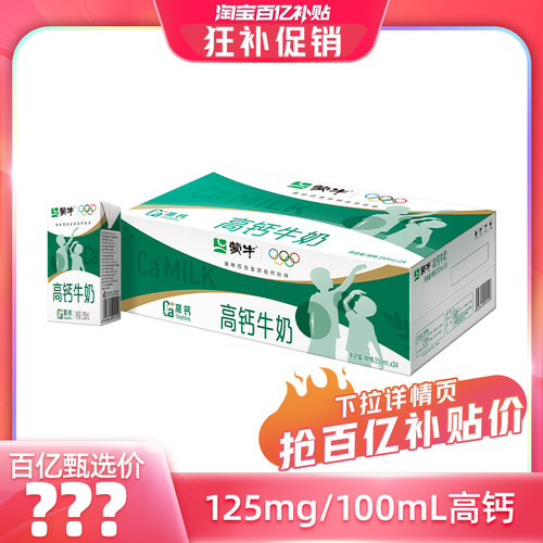 蒙牛高钙牛奶高骨力优质牛乳