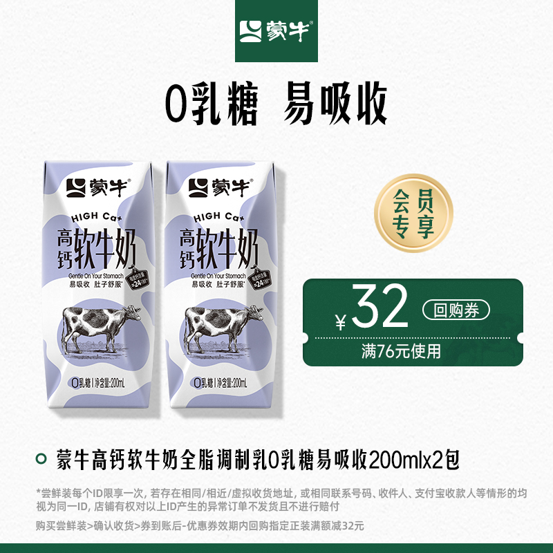 蒙牛高钙软牛奶高钙0乳糖