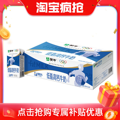 【推荐】蒙牛低脂高钙牛奶250ml×24盒 轻负担 包装随机
