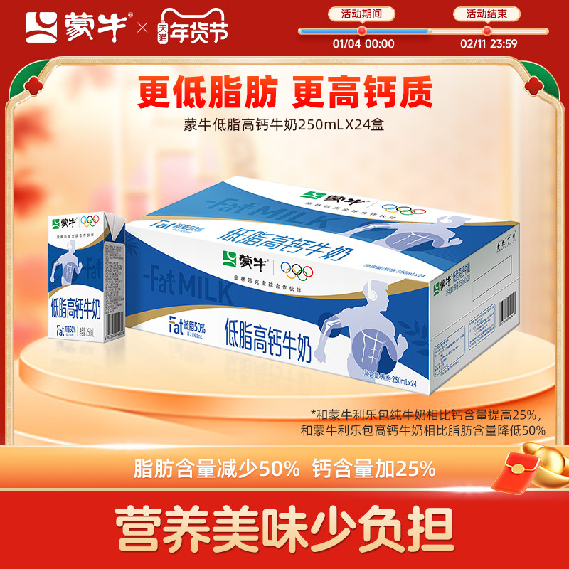 【热卖】蒙牛低脂高钙牛奶250ml×24盒 轻负担浓营养 包装随机,咖啡/麦片/冲饮,调制乳（风味奶）,淘宝优惠券,粉丝福利购,淘宝优惠卷