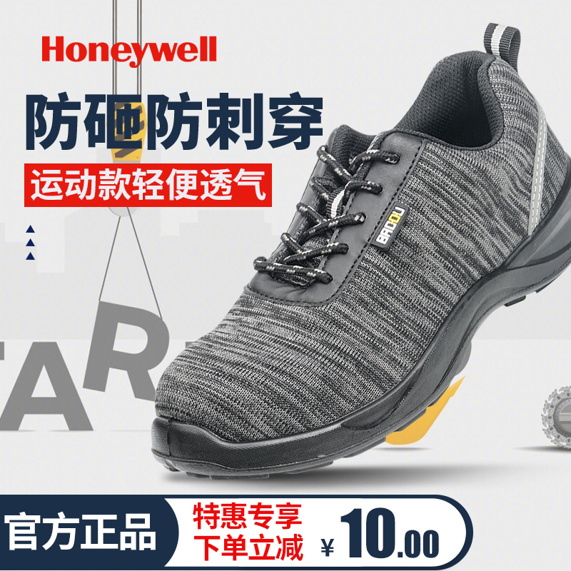 霍尼韦尔防砸防刺穿安全鞋2023