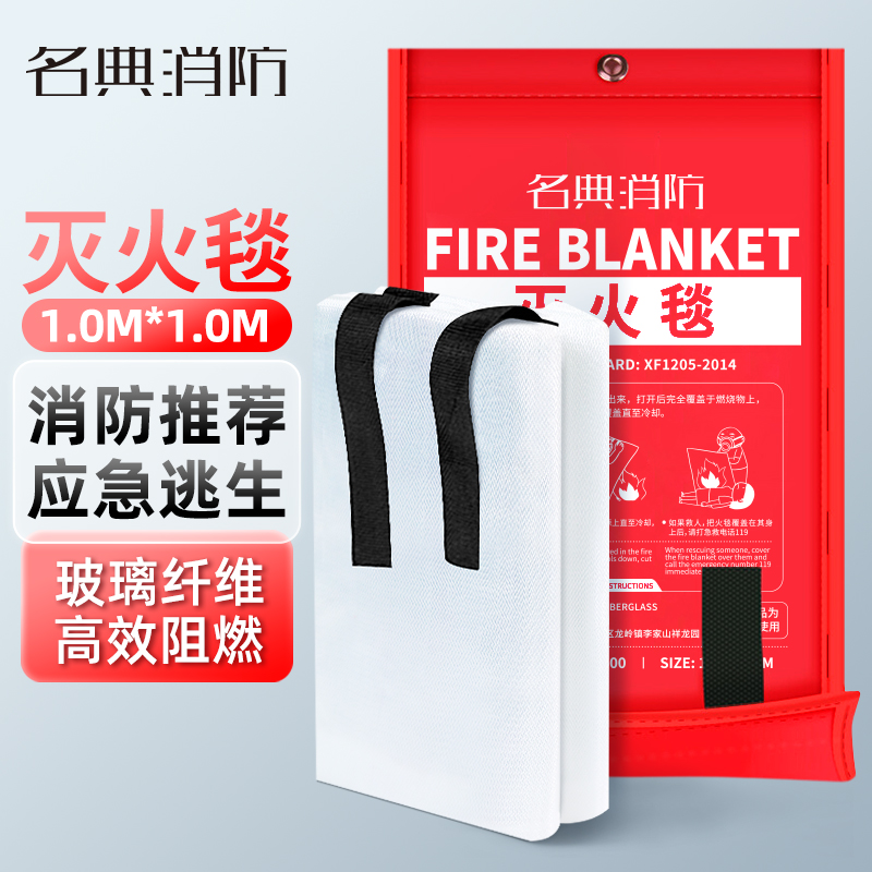 名典消防灭火毯1M1玻璃纤