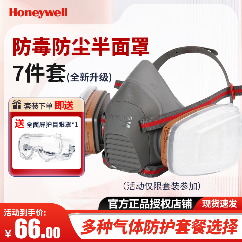 霍尼韦尔防毒面罩防有机气体