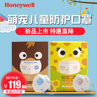 霍尼韦尔萌宠版 带呼吸阀透气男女学生儿童防护口罩防尘防霾防飞沫