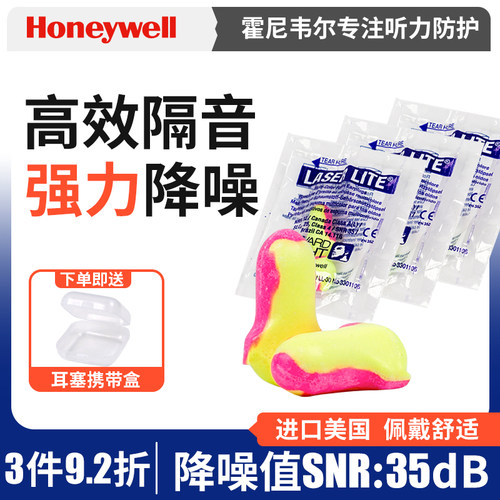 霍尼韦尔隔音降噪睡眠耳塞