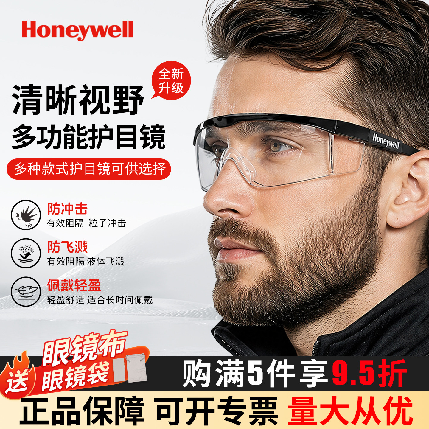 霍尼韦尔骑行护目镜骑车防风镜图片
