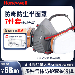 霍尼韦尔防毒面具喷漆用装 修防甲醛化工有机气体面罩防尘滤毒盒