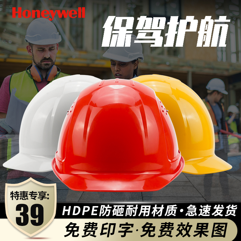 霍尼韦尔安全帽工地领导国标监理