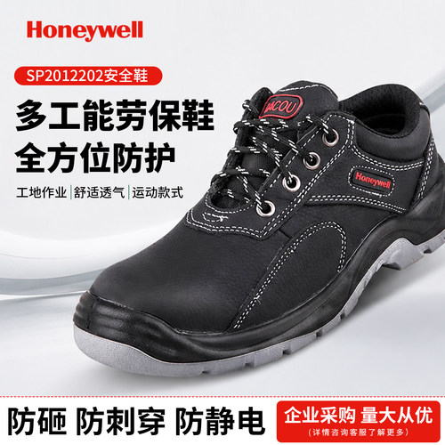 夏季劳保鞋霍尼韦尔防砸
