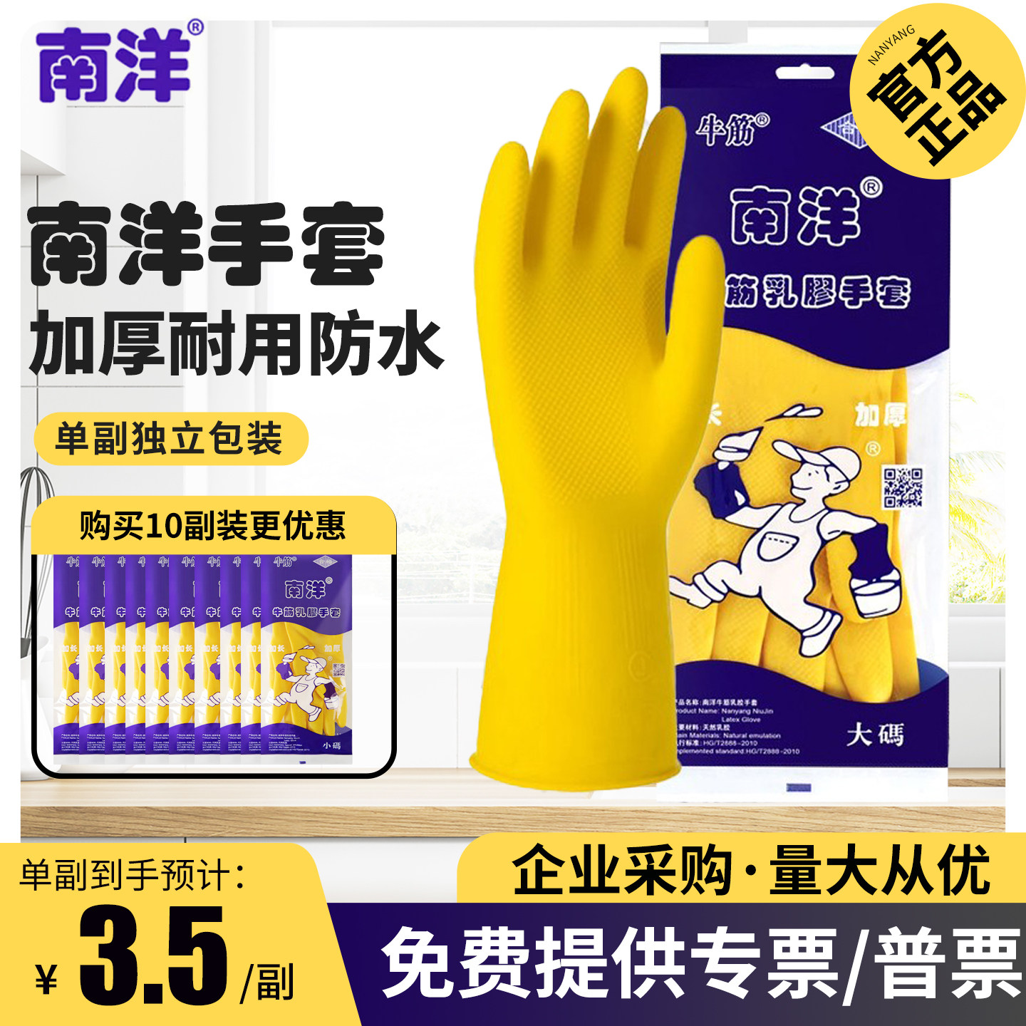 南洋加厚牛筋乳胶洗碗防护手套耐磨家务厨房牛筋工业防水清洁洗衣