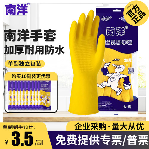 南洋洗碗工业防水乳胶橡胶手套