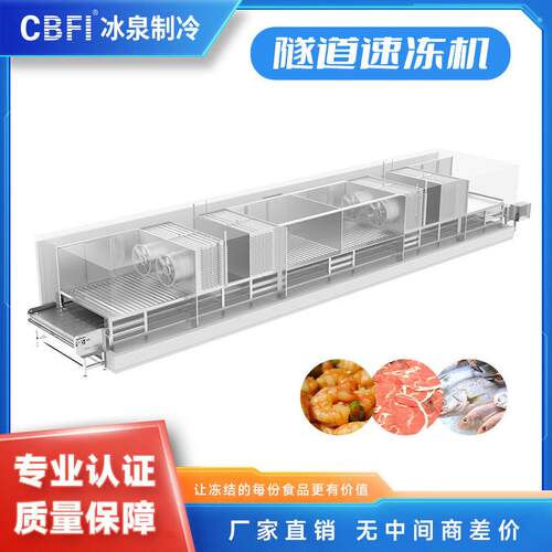 食品加工速冻设备大型双螺旋速冻机鸡爪/海鲜/肉类IQF速冻