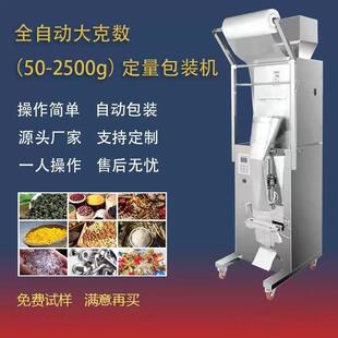 500-1000克全自动包装机双头大定量气动食品粉末塑料件称重颗粒