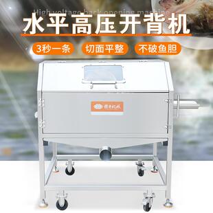 高压开背机多种鱼类开背鱼头鱼身分半机鱼对半切的机器