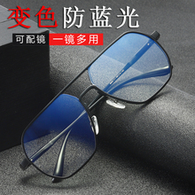 变色防蓝光抗辐射眼镜男大脸平光护目镜配近视眼睛双梁铝镁镜框潮