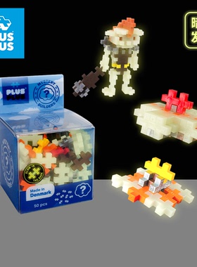 丹麦原装进口PLUSPLUS儿童积木拼搭创意陀螺旋转百变造型拼插玩具