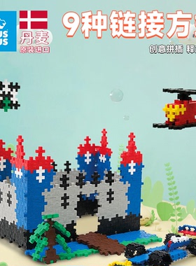 丹麦原装PLUSPLUS加加积木小颗粒益智创意拼插儿童男女孩拼搭玩具