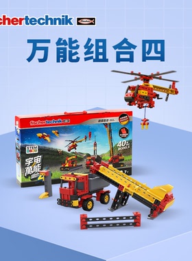 德国Fischertechnik原装慧鱼积木创意百变拼装工程机械组儿童玩具