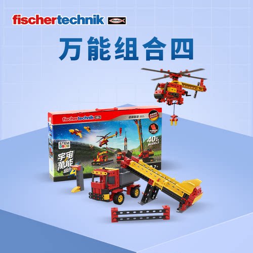 德国Fischertechnik原装慧鱼积木创意百变拼装工程机械组儿童玩具