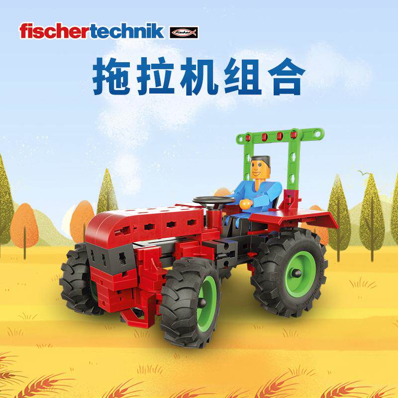 德国进口Fischertechnik拼搭积木