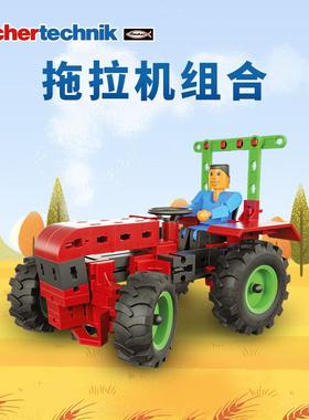 德国原装进口Fischertechnik慧鱼拼搭积木益智拼装拖拉机男孩玩具