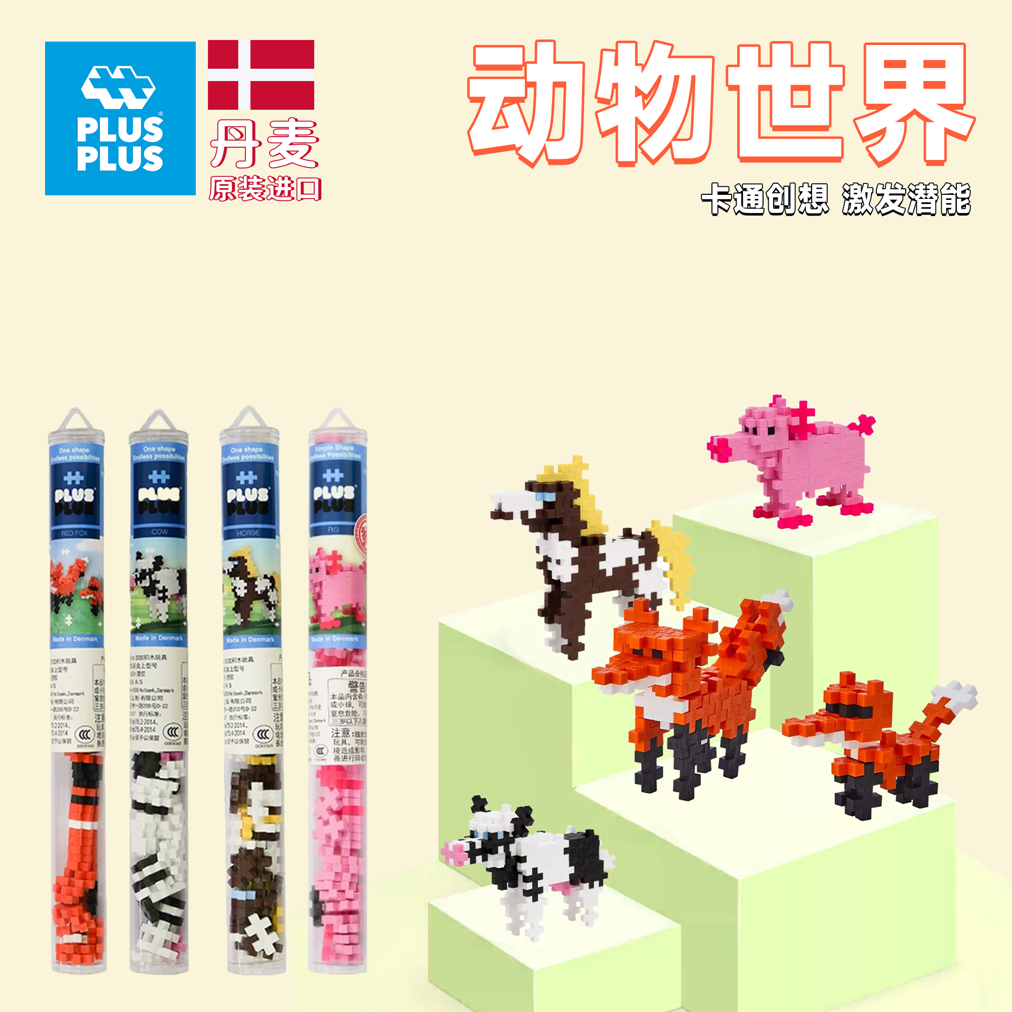 丹麦PLUSPLUS原装儿童益智玩具拼装积木男女孩简易款早教动物模型