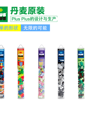 丹麦原装进口plusplus加加儿童益智积木开放拼搭创意男女孩玩具
