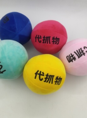 6cm13cm25cm替代物代抓物娃娃机使用定制印文字黄绿蓝紫红灰色粉