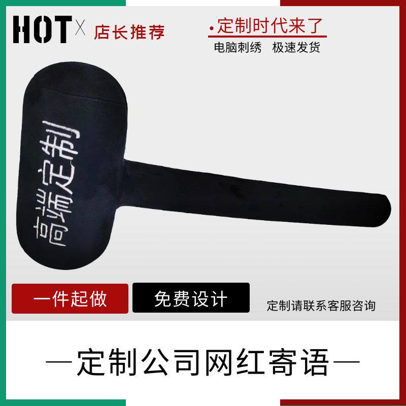 高端定制毛绒大锤子加名字LOGO彩色超大号运动游戏抱枕送礼家装修