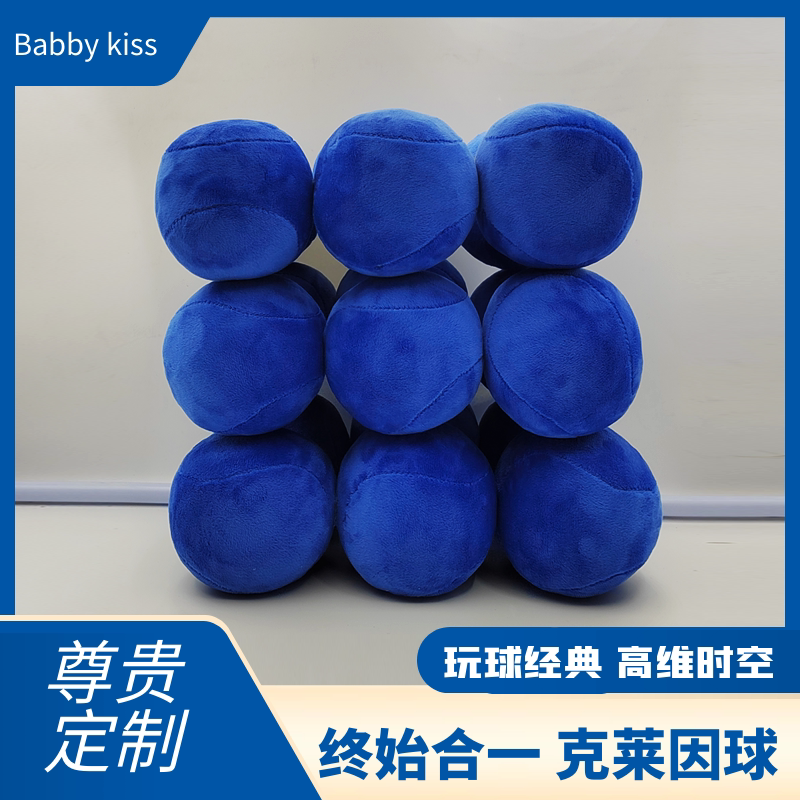 纯正蓝色克莱茵蓝色毛绒球装修