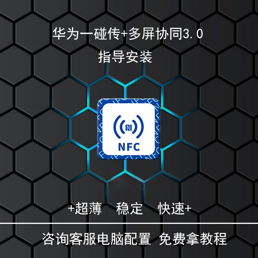 原装华为share多屏协同超薄标签