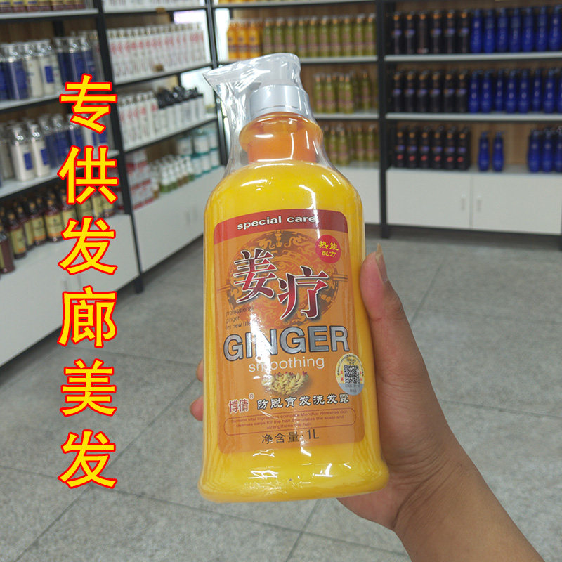 博倩老姜王皇生姜洗发水防脱发去屑止痒控油洗发露老姜汁洗头膏
