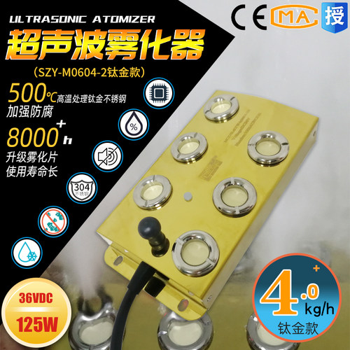 科日超声波雾化器蜀源雾