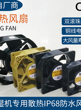 直销加湿机冷柜风幕柜220V48V 24V防水IP68 1725112038  9032风扇