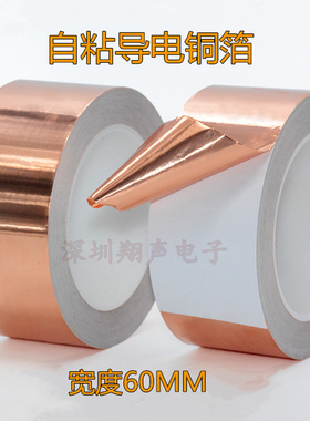 铜箔纸自粘铜箔纸屏蔽干扰防静电防止EMC EMI电磁干扰