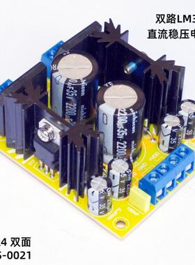 LM317直流可调稳压电源板双路稳压电源ACDC正负可调稳压线性滤波