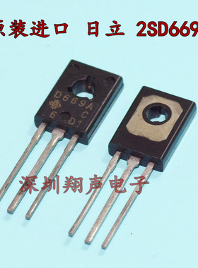 日立进口原装 D669A 2SD669A 温补三极管  铜脚  铜导热片